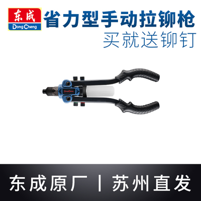 东成抽芯铆钉枪原装正品
