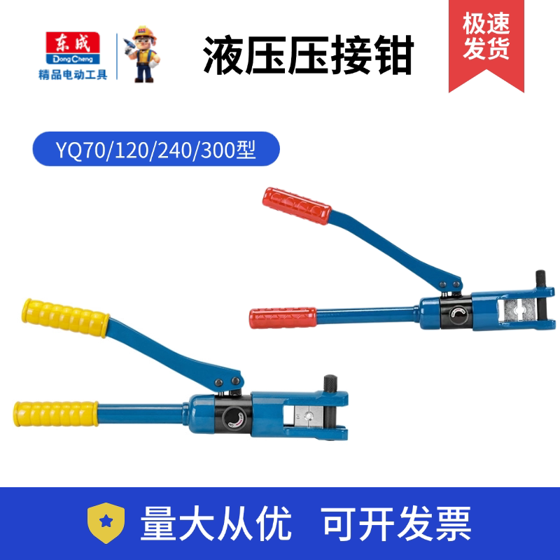 东成液压压接钳YQ70/120/240/300液压钳手动压线钳铜铝鼻端子压接