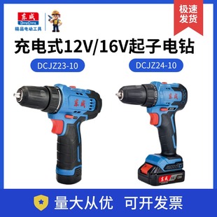 1603 1601 起子机锂电手电钻充电钻裸机机头 东成原装