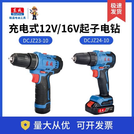 东成原装23-10/24-10/1601/1603/起子机锂电手电钻充电钻裸机机头