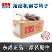 100A05 东成磨光机转子S1M 100A 100B东城角磨机电机配件 FF03