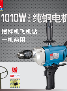 东成飞机钻J1Z-FF03-16A手电钻大功率搅拌机多功能搅拌器东城电钻