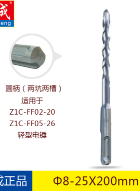 东成圆柄两坑两槽冲击钻头8-25X200mm东城轻型电锤混凝土合金钻头