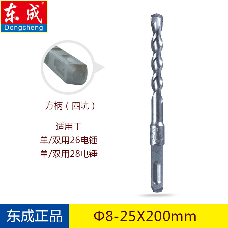 东成方柄四坑冲击钻头8-25X200mm东城26/28电锤混凝土合金钻头