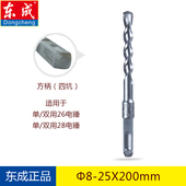东成方柄四坑冲击钻头8 25X200mm东城26 28电锤混凝土合金钻头