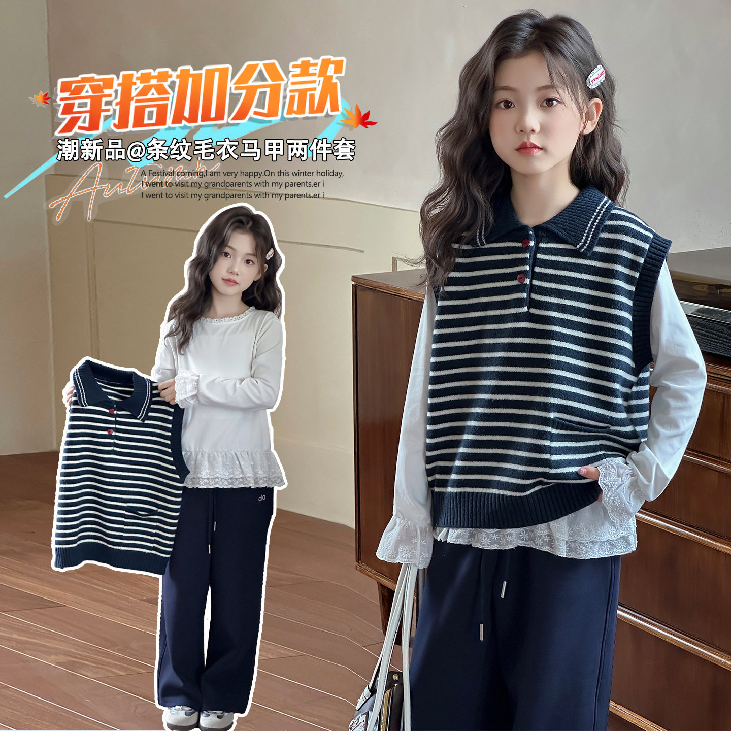 女童春秋款2026新款女大童秋季洋气休闲百搭条纹毛衣马甲两件套潮
