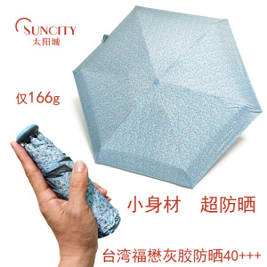 太阳城五折超轻超强防晒遮阳伞