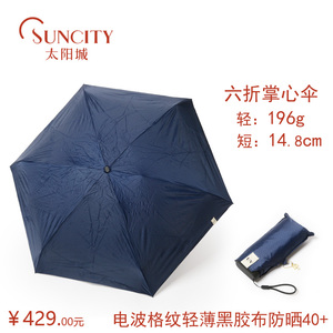 太阳城六折扁骨黑胶防晒遮阳伞