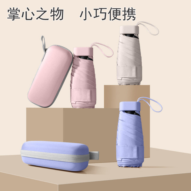 扁六折胶囊伞遮阳防晒卡包礼品伞图片