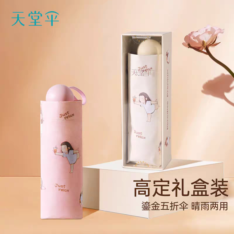 天堂伞五折胶囊伞便携晴雨两用遮阳伞防晒防紫外线推拉开关口袋伞