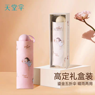 天堂伞五折胶囊伞便携晴雨两用遮阳伞防晒防紫外线推拉开关口袋伞