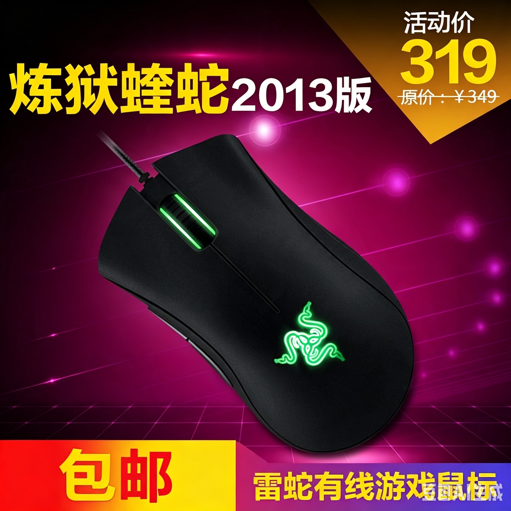 razer雷蛇炼狱蝰蛇v2侧键鼠标