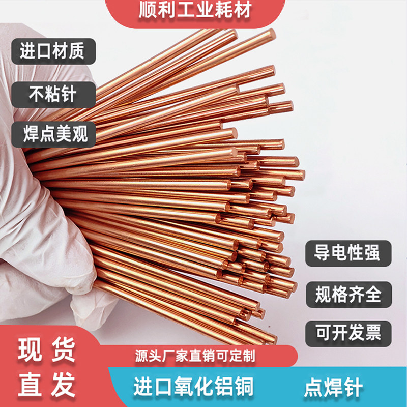 进口氧化铝铜直棒锂电池点焊针碰焊机焊头点焊机电焊笔