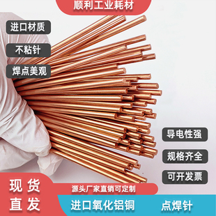 进口氧化铝铜直棒锂电池点焊针碰焊机焊头点焊机电焊笔