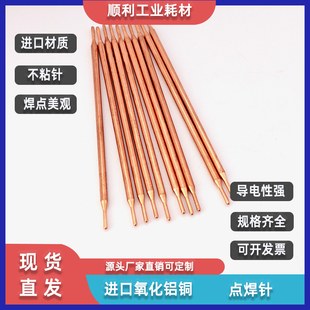 进口氧化铝铜直棒锂电池点焊针碰焊机焊头点焊机电焊笔
