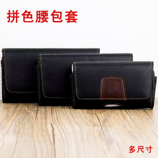 拼色款挂腰皮套 穿皮带腰包 老人机智能机国产机通用送爸爸送岳父6.5寸6.0寸5.5寸腰包套