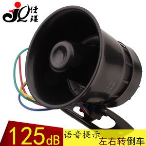 汽车货车倒车左右转弯喇叭真人语音报警器倒车左右转弯12v24v喇叭