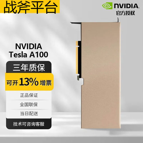 TeslaA100A80040/80G显卡