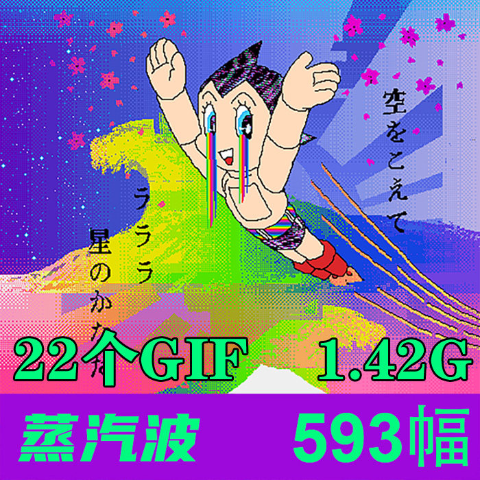 蒸汽波像素电子迷幻gif艺术设计动画视频素材作品集资料s276