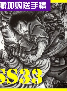 三代目水浒好汉纹身手稿刺青图手绘线稿素材欧美花臂满背日式SS33