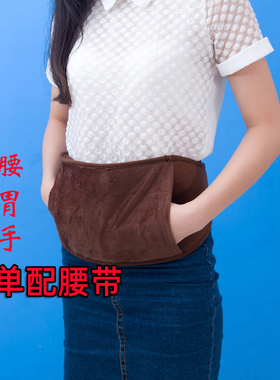 毛绒热水袋布套暖胃插手腰带光腰带插手保暖可配暖宝宝