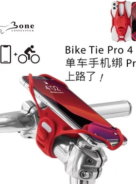 Bone单车手机绑专业款手机架车支架自行车山地车可调节通用车把把
