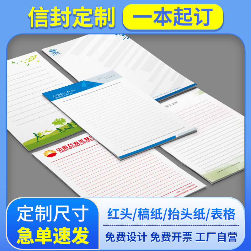 信纸定制a4a5抬头会议logo设计