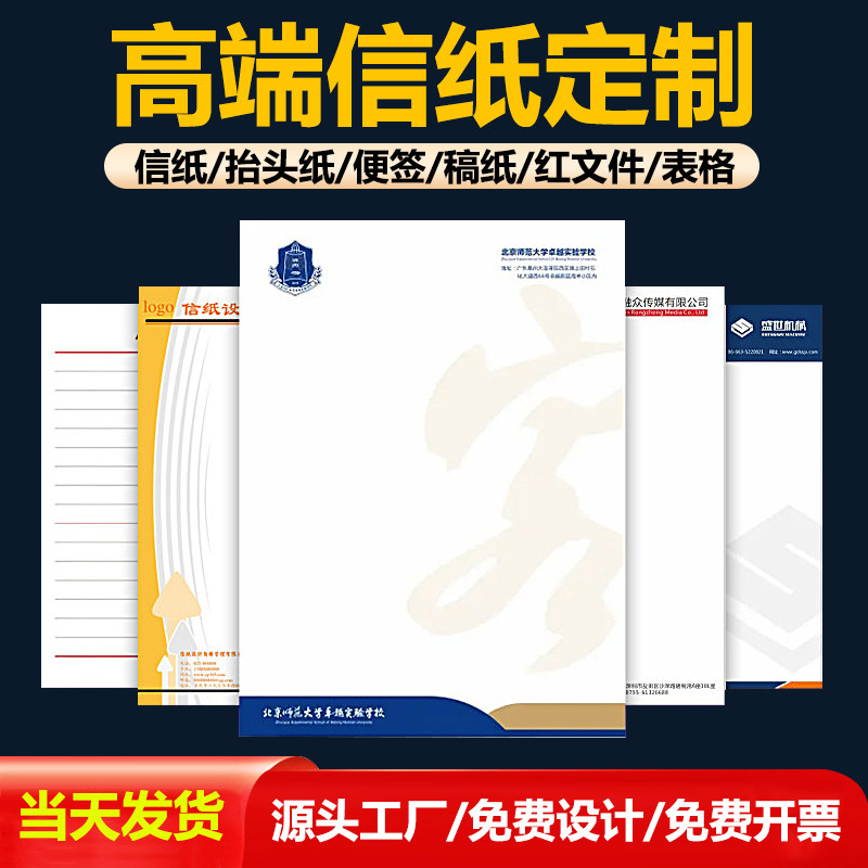 信纸定制a4a5抬头会议logo设计图片