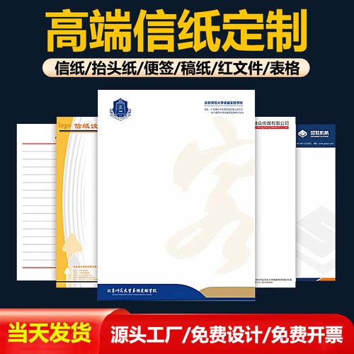 信纸定制a4a5抬头会议logo设计