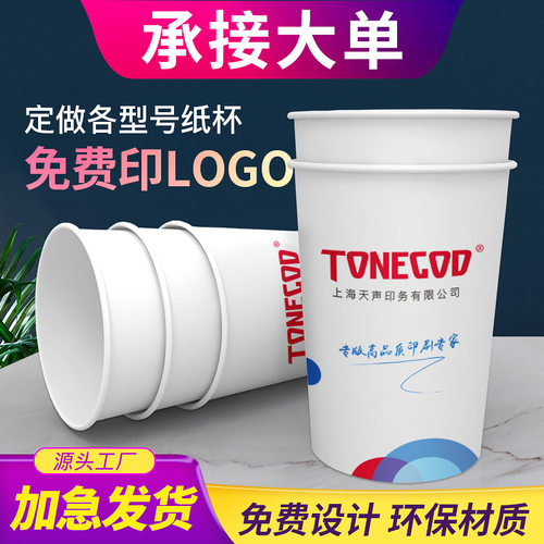 一次性水杯定制可印logo
