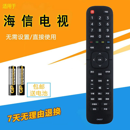 适用于海信液晶电视遥控器CN2E27 通用 ED32K2000 49EC270W
