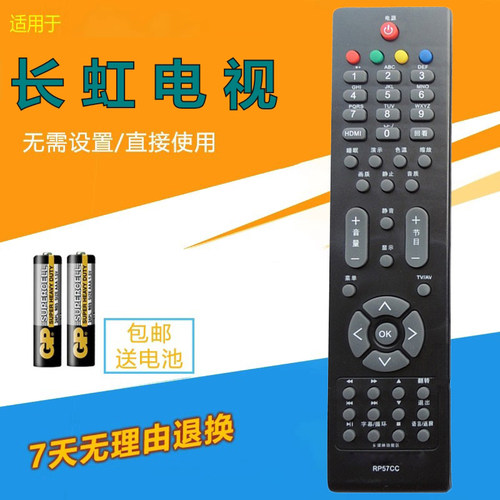 适用于长虹RP57CC 电视机遥控器RP57C-1RP57C LT32729LT42729F