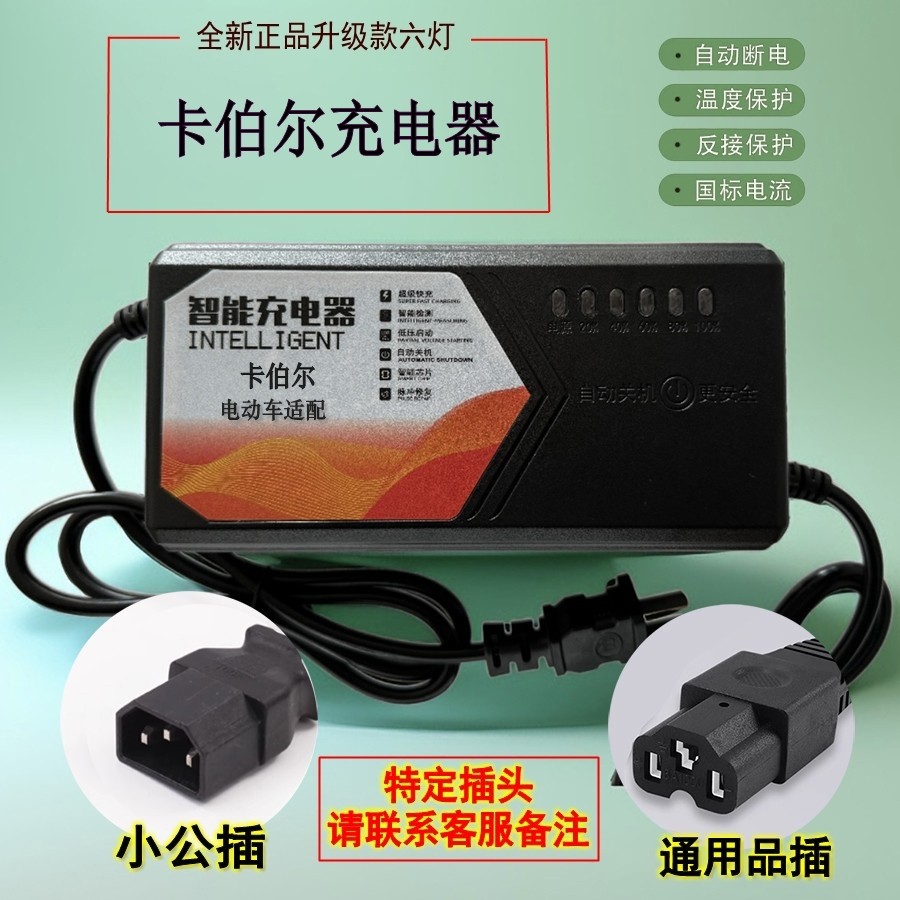 卡泊尔电动车原装充电器36V48V20AH60V72V原厂专用正品智能脉冲