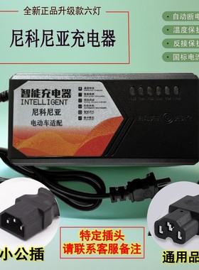 尼科尼亚电动车充电器36V48V20AH60V72V原厂专用正品智能脉冲