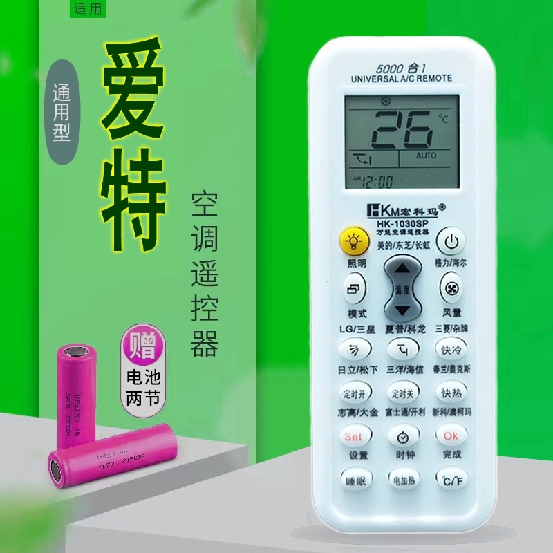 免设置适用爱特空调万能通用全系列柜机挂机空调遥控器