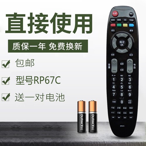 适用 长虹液晶电视遥控器RP67C 3D42790I/43858/51858/3D47790I