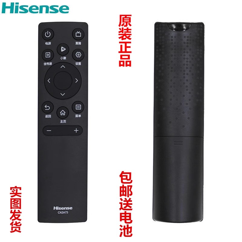 原装海信电视遥控器CN3A75 CN3V75 HZ55E3D 43A3F 75A55E 60E3F