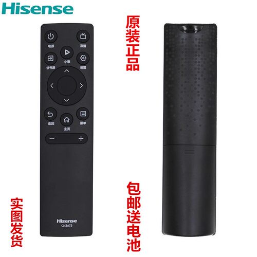 原装海信电视遥控器CN3A75 CN3V75 HZ55E3D 43A3F 75A55E 60E3F