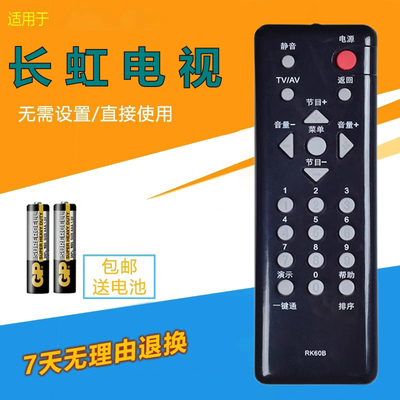 适用长虹电视遥控器RK60D RK60B LT24630X/24639/24720FX LT22629