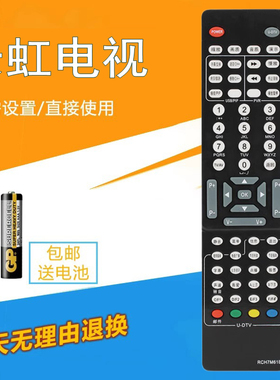 适用于长虹电视机遥控器 RCH7M61B 通用 LT37720U