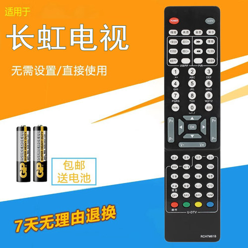 适用于长虹电视机遥控器 RCH7M61B 通用 LT37720U