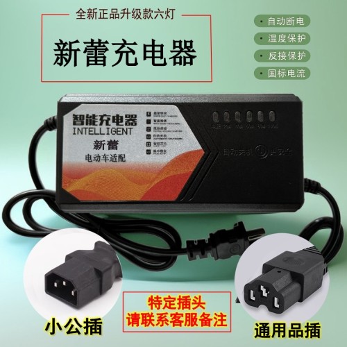 新蕾电动车充电器36V48V20AH60V72V原厂专用正品智能脉冲
