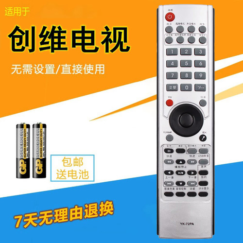适用于创维电视机遥控器YK-72PA 72PD 72PG 72LN液晶通用款遥控板