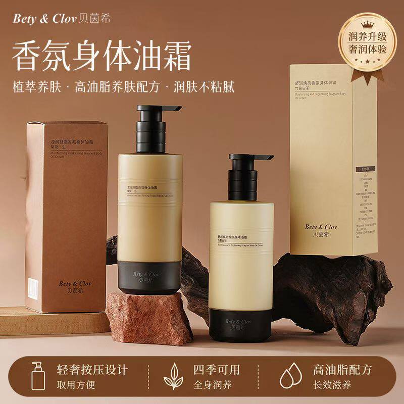 贝茵希滢润凝脂香氛身体油霜挚爱一生身体乳保湿滋润持久留香350g