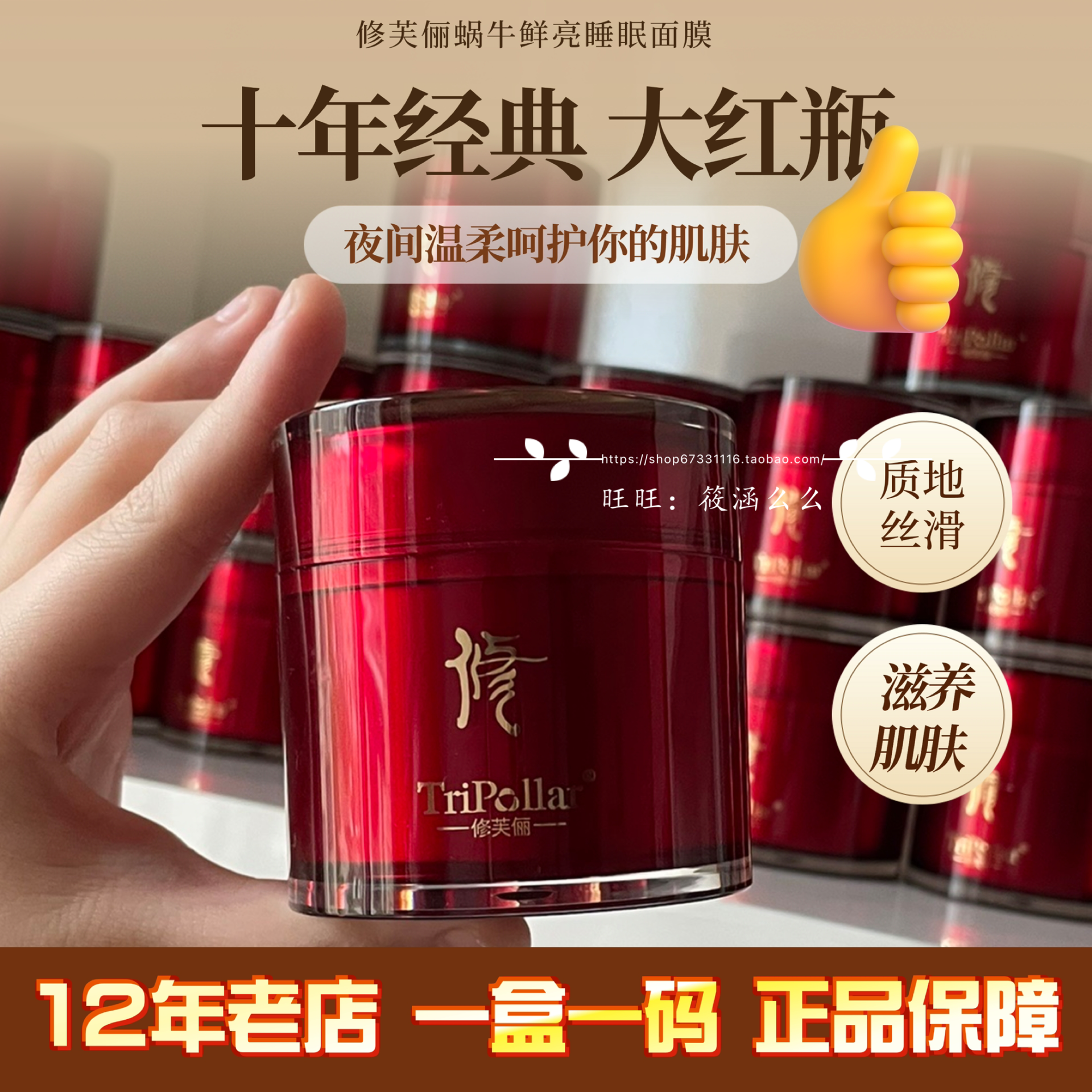 修芙俪蜗牛原液鲜亮睡眠面膜小红瓶正品包邮免洗补水保湿懒人涂抹