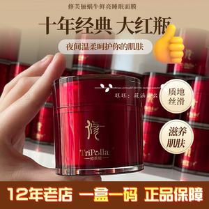 修芙俪蜗牛原液睡眠面膜小红瓶正品包邮免洗补水保湿懒人涂抹面膜