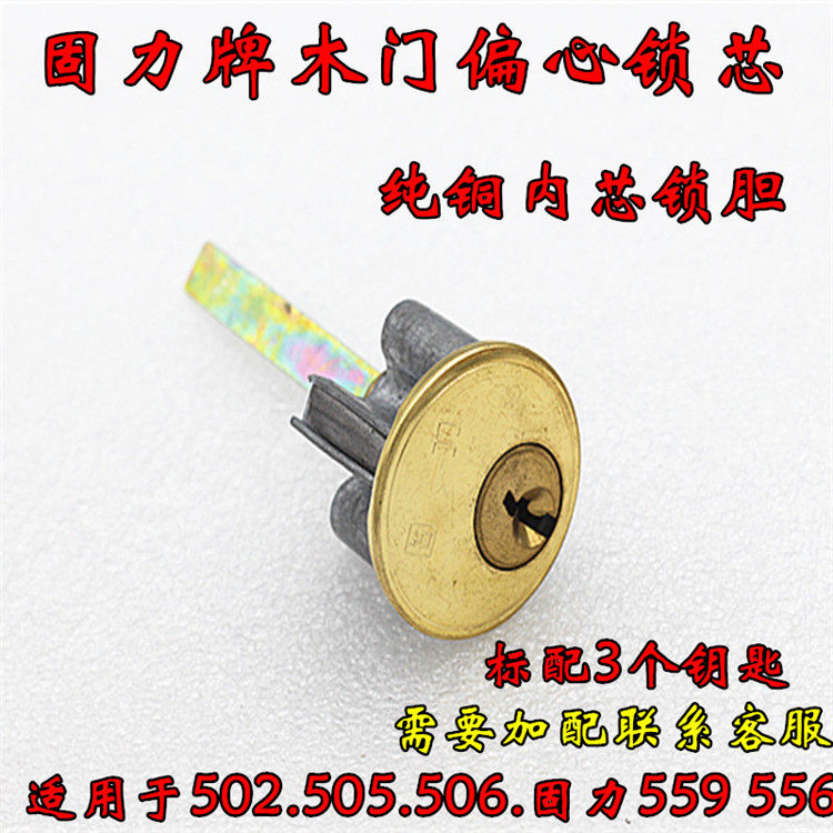 老式木门房门锁芯固力锁556/559国力锁纯铜偏芯暗锁双舌门锁锁芯