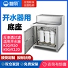 碧丽开水器不锈钢底座开水器支架反渗透过滤适用于K30/K60/K90