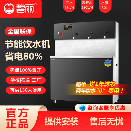 碧丽温开水饮水机校园系列JO-4Q