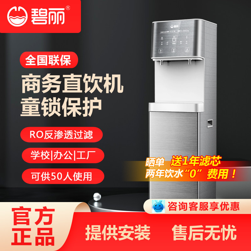 碧丽温开水饮水机JO-2L大流量